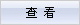 鿴